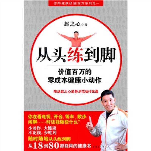 Authentic, Almost-New Books | Exercises from Head to Toe That Are Worth a Million Dollars in Terms of Value and Require Zero Cost to Perform Heart of the Nation China Youth Publishing House Authentic, Almost-New Books | Exercises from Head to Toe That Are Worth a Million Dollars in Terms of Value and Require Zero Cost to Perform Heart of the Nation China Youth Publishing House