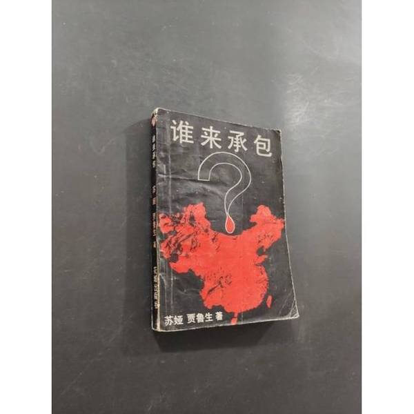 Authentic, Almost New Books | Who Will Take on the Contract? Su Ya, Jia Lusheng Publishing House