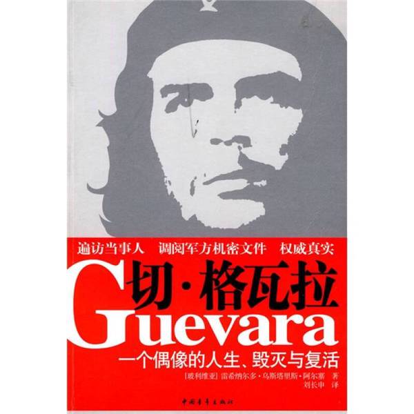 Authentic, Almost New Books | Written by Reinaldo Ustalís Arce (Bolivia) about Che Guevara | China Youth Publishing House