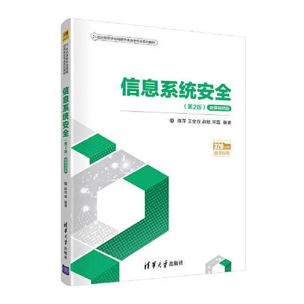 Authentic 90% New Book | Information Systems Security Micro-Course Video Edition 2Nd Edition Chen Ping Wang Jinshuang 9787302595373 Chen Ping [Et Al.] Tsinghua University Press