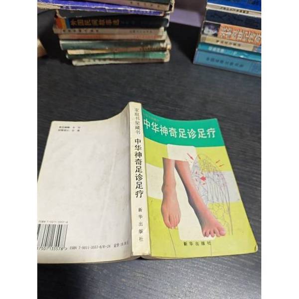 Authentic 90% New Books | Chinese Magical Foot Diagnosis and Foot Therapy, Edited by Qi Hao, Xinhua Publishing House