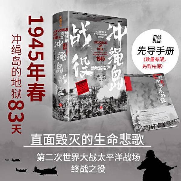 Authentic, Almost New Book | the Furnace of Hell: the Battle of Okinawa, the Heroism and Tragedy of Okinawa 1945 [English] Saul David; Published by Tianxi Culture