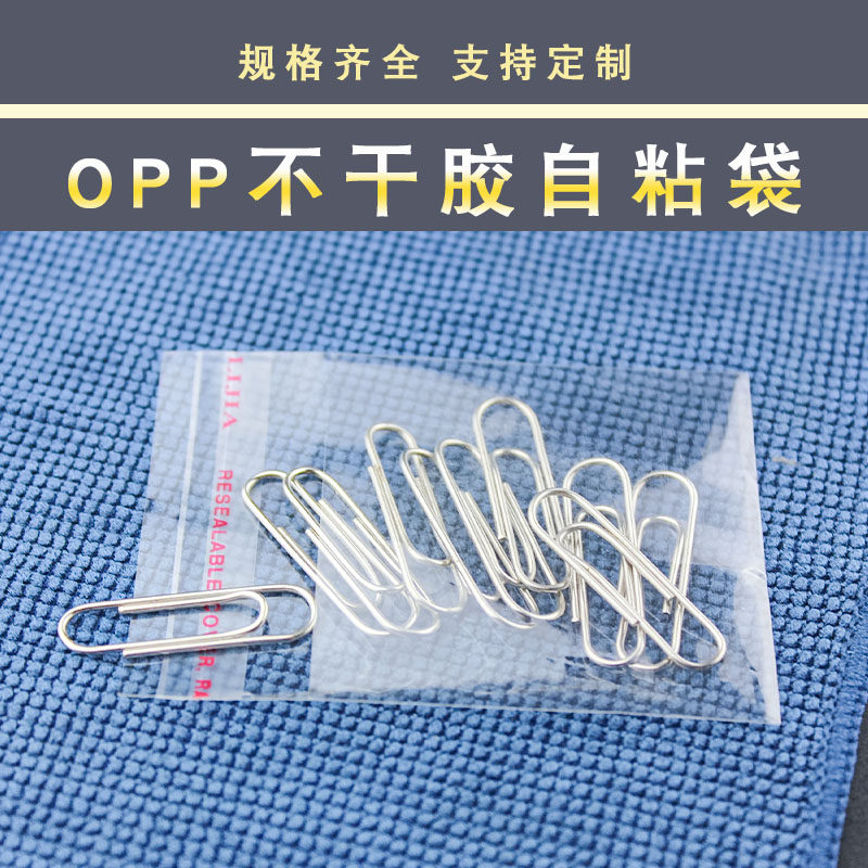 Medium OPP Self-adhesive Bag Transparent Bag Garment Bag Packaging Bag Plastic Bag Double Layer 5 Wire Spot Wholesale 200 Packs