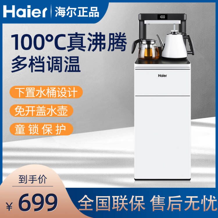 Haier tea bar with domestic lower water bucket integrated water dispenser YR1962 1961 Automatic watering water dispenser