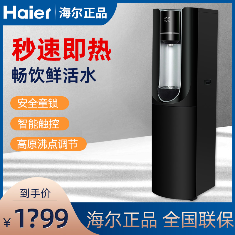 Haier Instant Hot Water Dispenser Household Bottom Bucket Vertical Pipeline Machine Fully Automatic Intelligent Tea Bar Machine YR1976