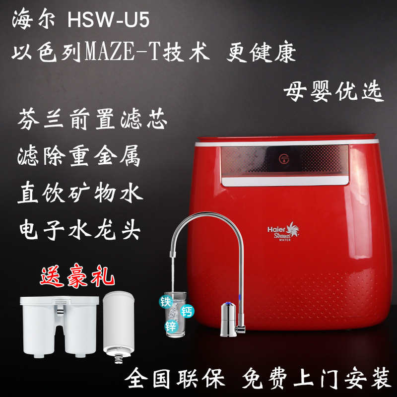 Haier Water Purifier Home Kitchen Tap Water Straight Drinking Machine Original filter cartridge No bucket filtered water purifier HSW-U5