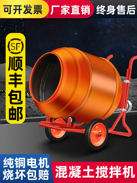 Electric mixer Small household cement concrete mortar feed construction site ash roller type 220v mixer
