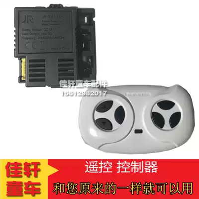 Good Lai Tong Bei Jiaqi BJQ-6688 children electric car remote control stroller receiving controller motherboard accessories