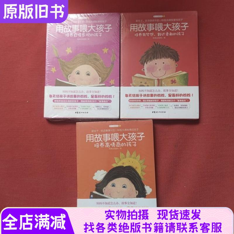 Use Stories to Raise Children with High Emotional Intelligence + Cultivate Children with Dreams, Resilience, and Courage + Develop Children with Confidence and Optimism. Three Books Sold as a Set
