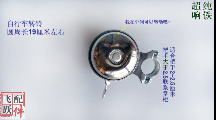 Avertisseur de vélo sonnerie commune - Ref 1455201 Image 13