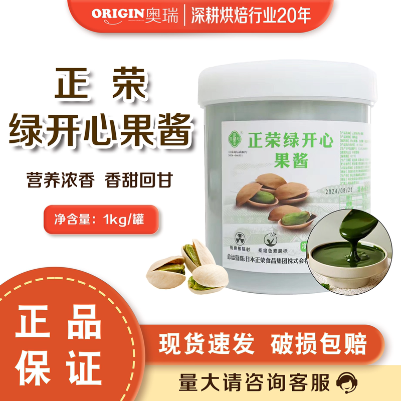 Japanese Seikyo Pistachio Paste Original 1kg Commercial Cake Bread Baking Ingredient Green Pistachio Paste Fruit Puree Japanese Seikyo Pistachio Paste Original 1kg Commercial Cake Bread Baking Ingredient Green Pistachio Paste Fruit Puree