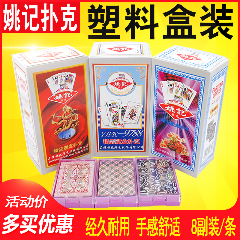 A variety of Yao Ji poker 9788 plastic box thick poker batch Yao Ji 989 flower cut card park