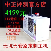 Zhongzheng evaluation:ITX mini host 4199 yuan i7-11700 pit-free and routine-free custom host