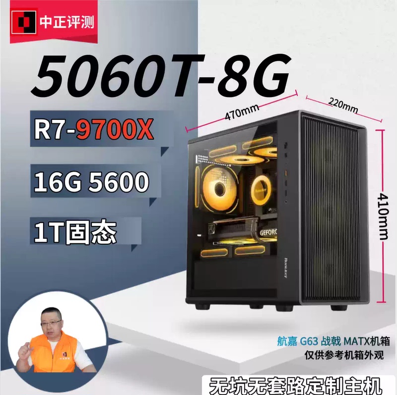 Zhongzheng Review: 8899/R7-9700X/5060T-8G Night Eagle/No-Fluff No-Nonsense Host Unit