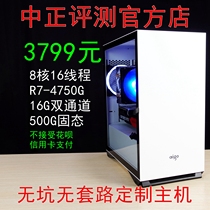 Zhongzheng evaluation:3799 yuan R7-4750G pit-free and routine-free custom host