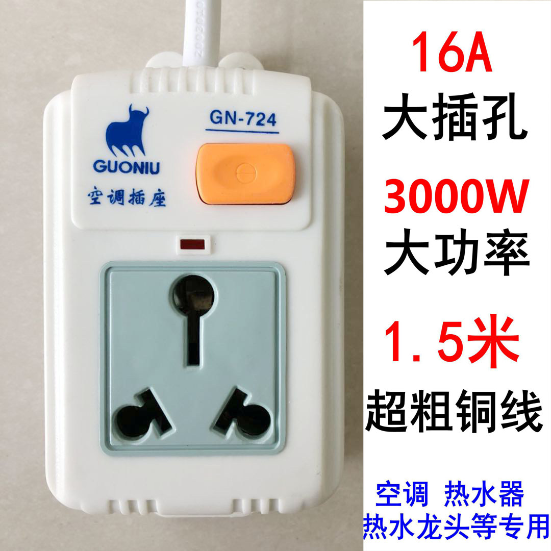 16A air conditioning water heater special conversion socket plug board 3000W high power plug 10A plug 16A jack
