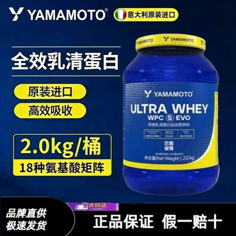 Italy's Yamamoto Super Pure Whey Protein Powder Whey Muscle-Building Protein Powder for Men Fitness Supplement Italy's Yamamoto Super Pure Whey Protein Powder Whey Muscle-Building Protein Powder for Men Fitness Supplement
