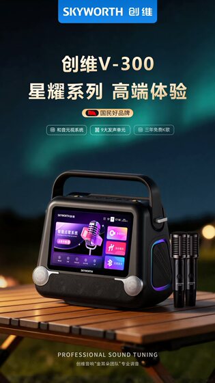 创维V300户外K歌音箱家庭KTV音响麦克风话筒一体机点歌机带显示屏