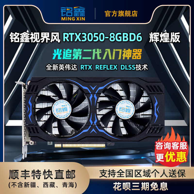 Киберспортивная игра Mingxin RTX3050 8GD6 с эксклюзивным обновлением LOL Eat chicken light chase League of Legends, совершенно новая цветочная песнь Изображение 1