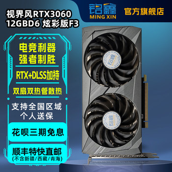 Mingxin Rtx3060/12Gddr6/Desktop Computer Upgrade Gaming Graphics Card for Playing Pubg with Ray Tracing, 3-Month Installment Plan with No Interest