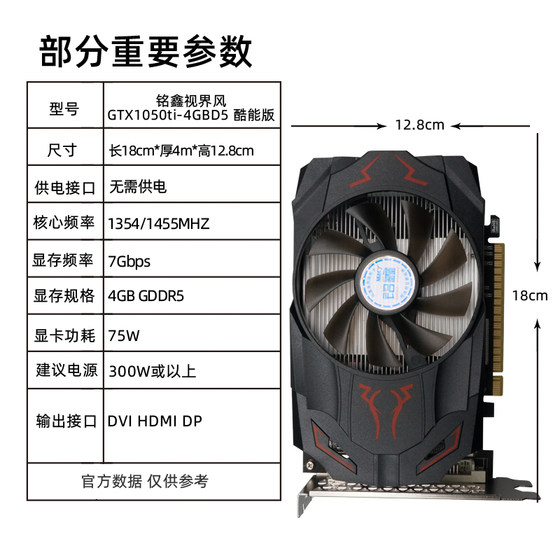 Mingxin GTX1050Ti-4GD5 independent graphics card eating chicken League of Legends LOL game SF Huabei 3 phase interest-free