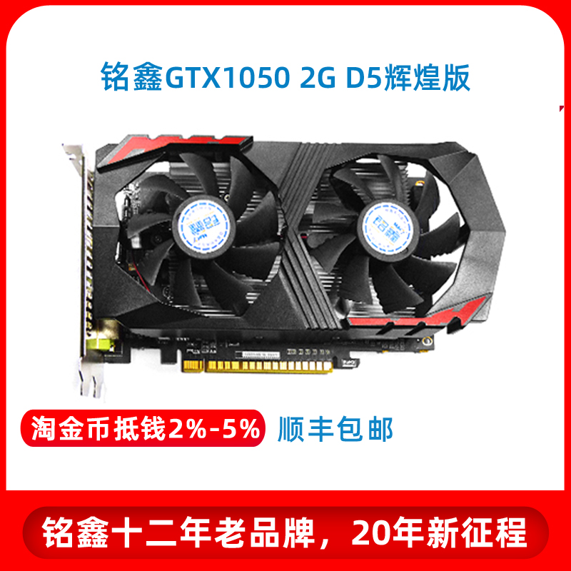 Mingxin GTX1050 independent graphics card desktop computer LOL against the water cold game gold coins offset money low power consumption