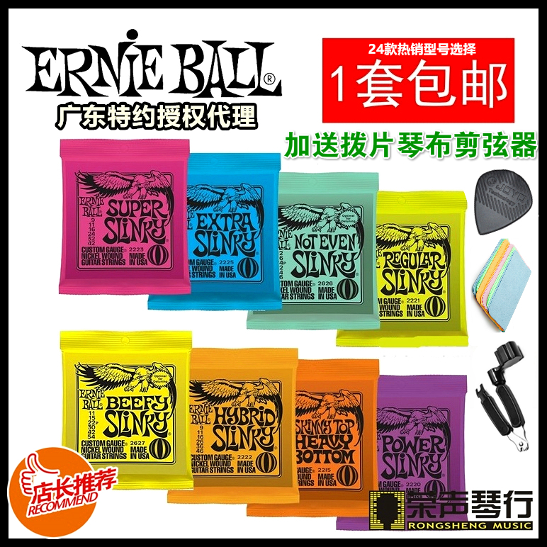 American EB electric guitar string set Ernie Ball2221 2223 strings for beginners set of 6