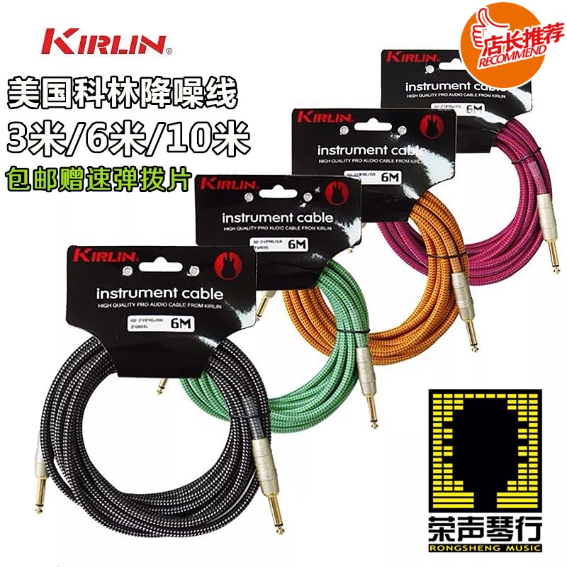 Kirlin Colin IW-201PRG 3m 6m 10m Guitar bass wiring Braided noise reduction wire