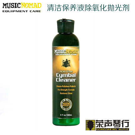 MUSICNOMAD MN111 MN110 rack drum cymbal care maintenance liquid jazz drum cleaner polishing oil