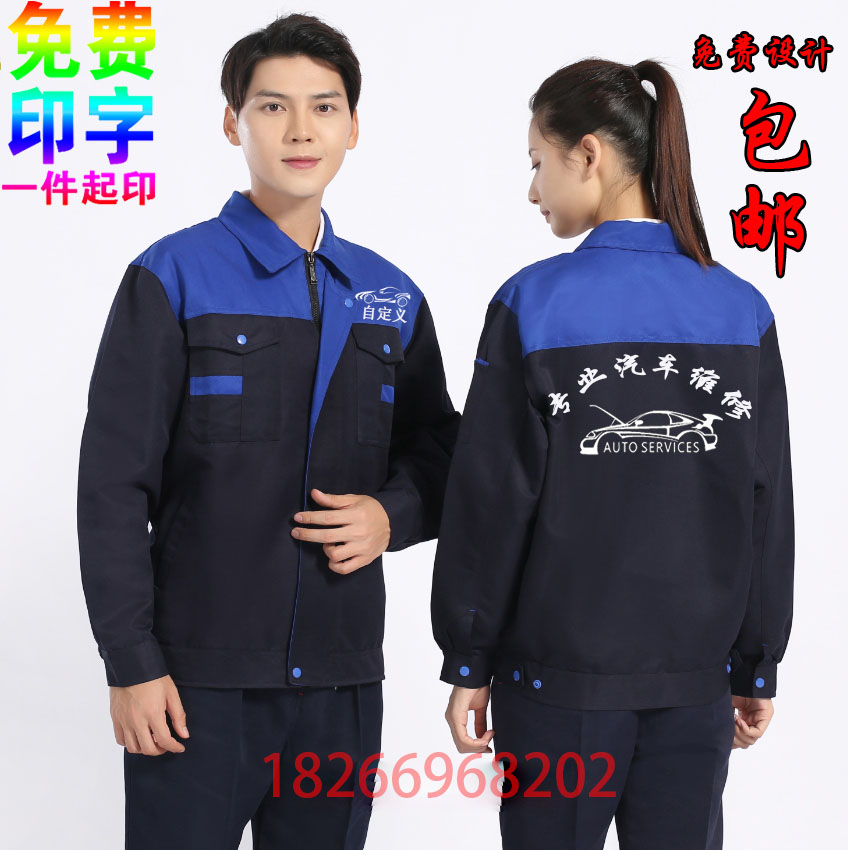 Auto Repair Workwear Set Custom Auto Beauty Decoration Company Factory Workshop Construction Site Autumn and Winter Long Sleeve Order