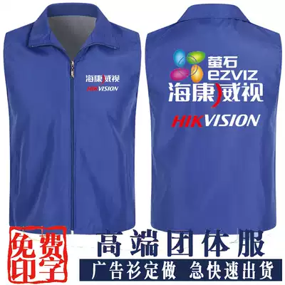 Hikvision overalls custom vest supermarket Dahua Technology Company campaign clothing advertising vest printed logo