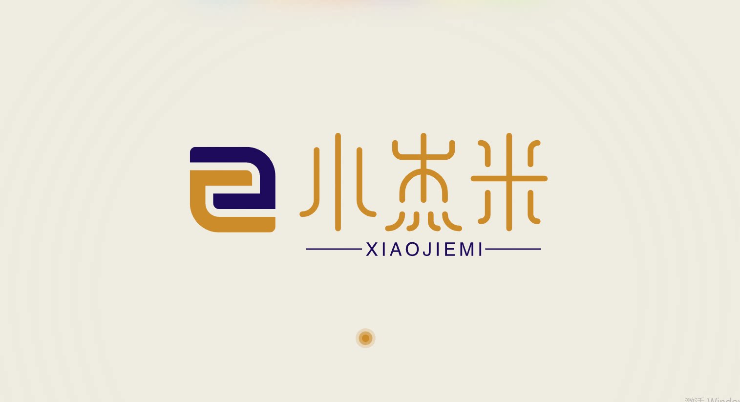 小杰米包装