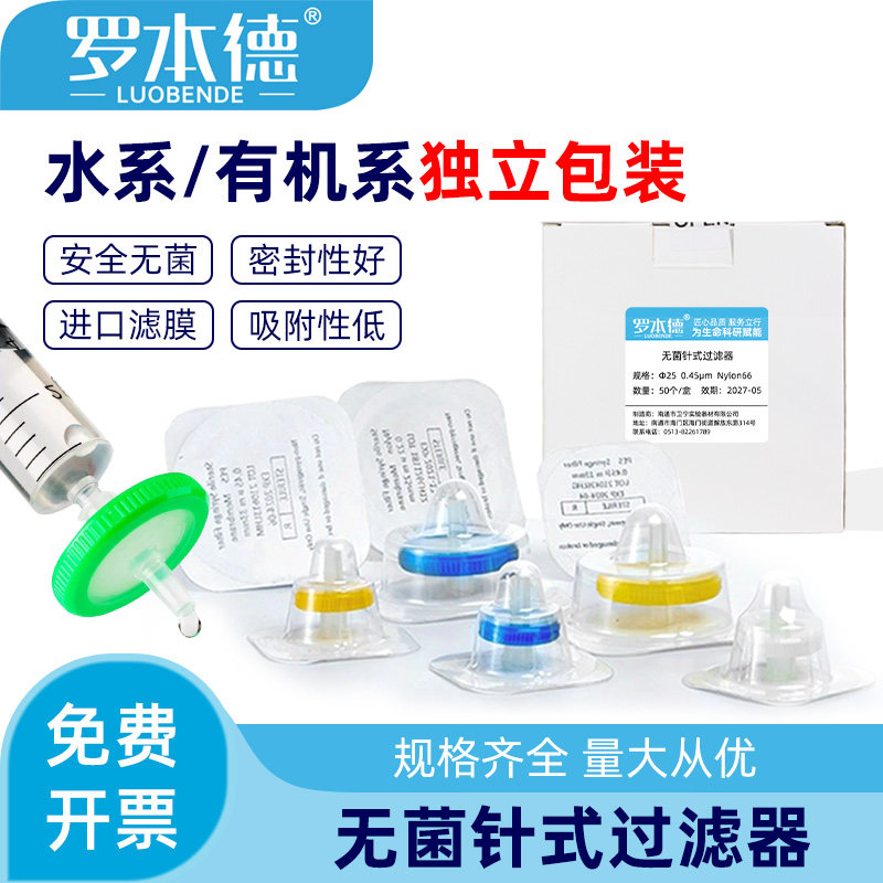 一次性针式针头过滤器无菌独立包装13mm/0.22/0.45um水系有机滤膜