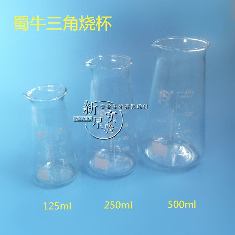 玻璃三角烧杯125ml 250ml 500ml锥形烧杯 带刻度 牛奶瓶 蜀牛