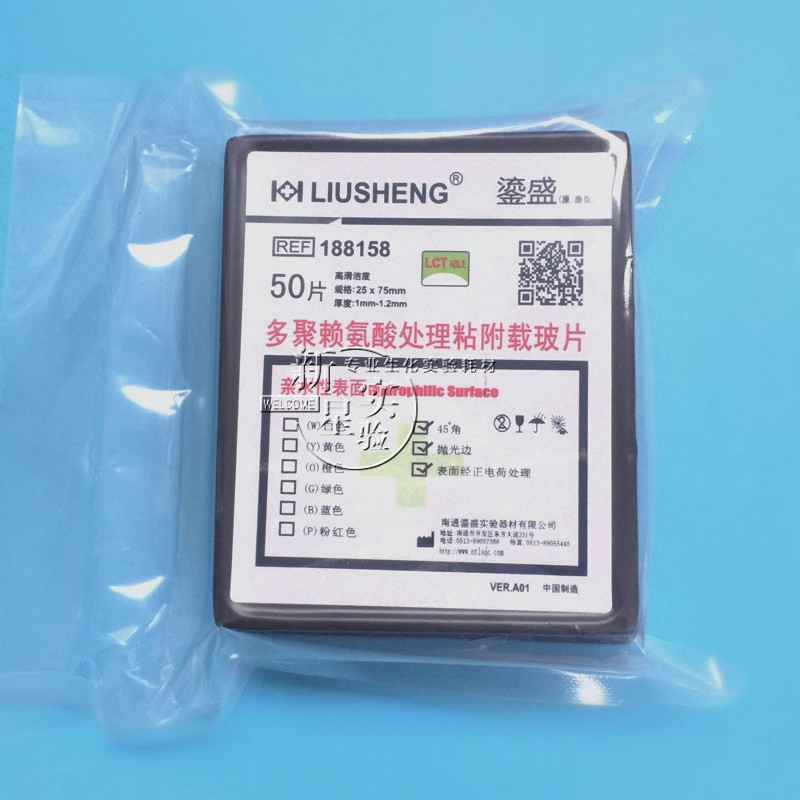高清免洗 白色油漆 多聚赖氨酸 免疫组化防脱粘附载玻片