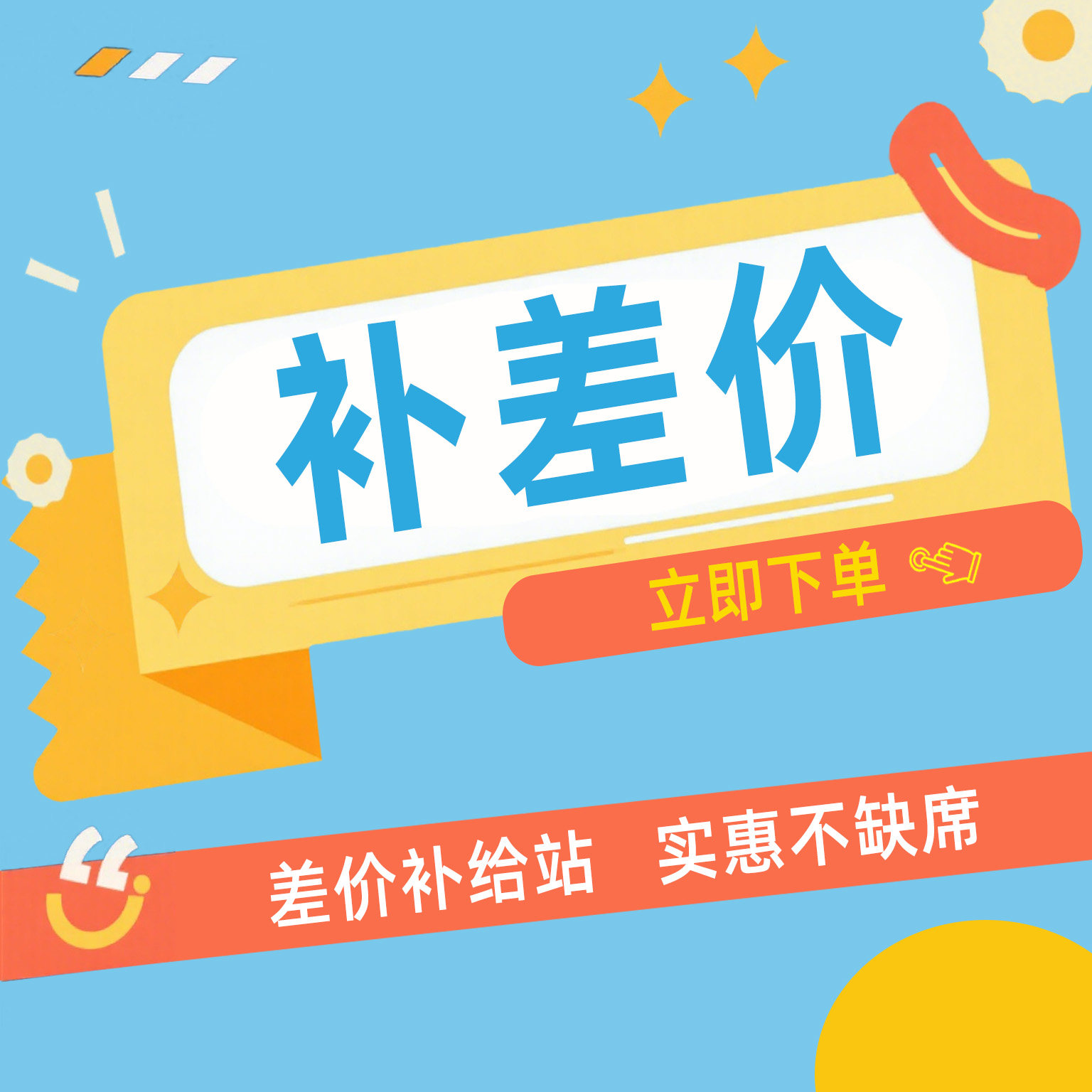 定做产品 补差价 补运费  特殊规格耗材专用链接（勿乱拍）
