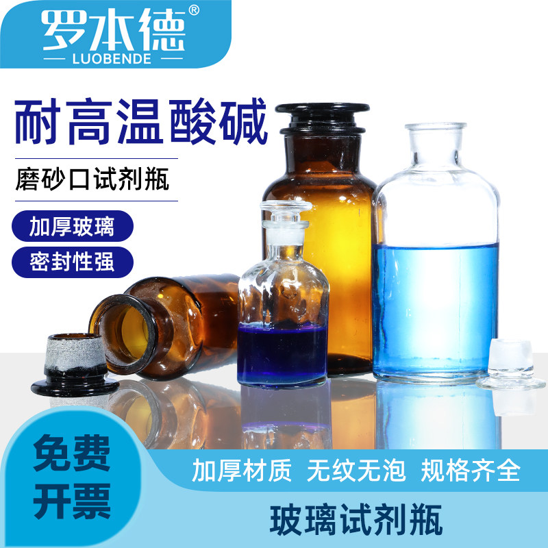 白色棕色玻璃试剂瓶耐高温防腐蚀实验室化学广口高硼硅透明试剂瓶
