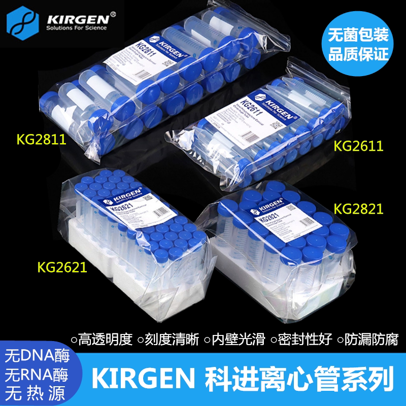 KIRGEN科进离心管2/15ml 50ml无菌无酶实验室pcr管带刻度丰年虾花