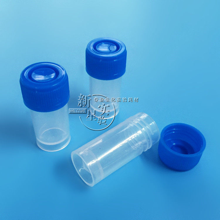 5ml/7ml冷冻管 冻存管 采样管 取样管 塑料试剂瓶 小尿杯