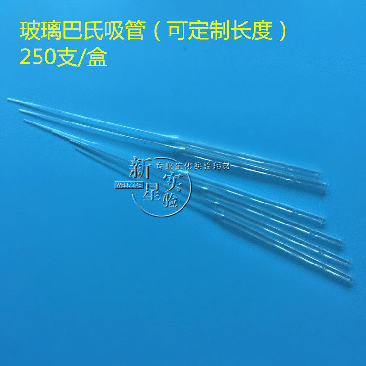 玻璃巴氏吸管150/ 230mm玻璃吸管 15/23cm滴管 250支/盒