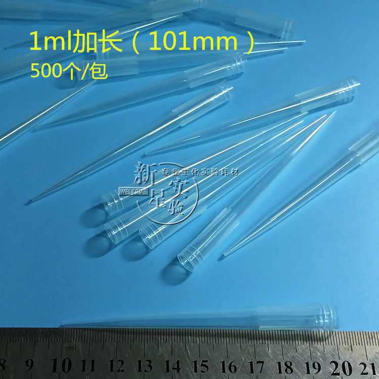 加长1ml移液器吸头 1000ul蓝吸头 加长型枪头 500支/包 可开 ??票