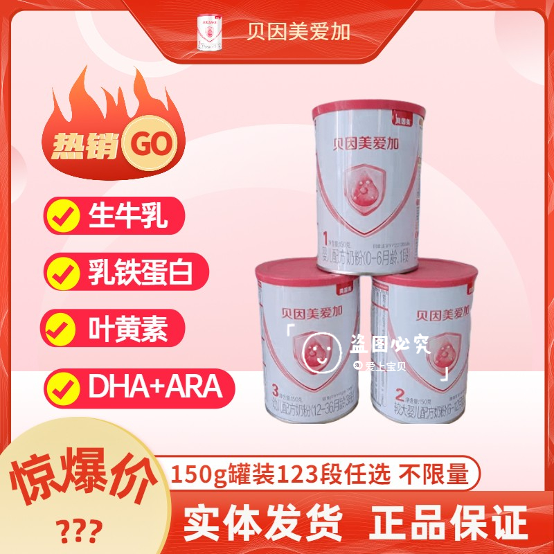 Beingmei powder love plus baby formula milk powder trial pack 150g canned 1 segment 2 segment 3 segment traceable 1 can