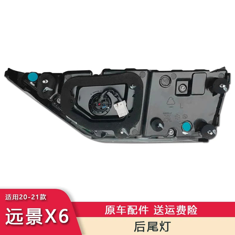 Подходит для Geely Vision X6pro 20-21 задний фонарь задняя фара задний свет перестроение свет тормозной поворотный сигнал
