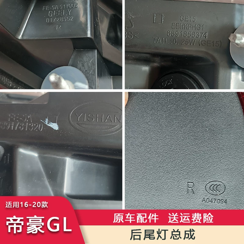[Для Geely Emgrand EC7 16-20 моделей задняя LED задние фонари стоп-сигнал задние фонари габаритные огни для защиты от столкновений]