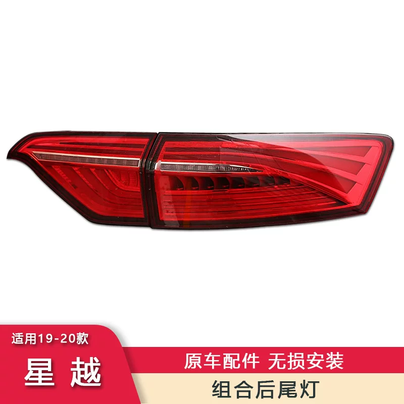Подходящий светильник заднего фонаря Geely Xingyue LED свет заднего хода тормозной задний поворотник противотуманная задняя лампа задний бампер свет