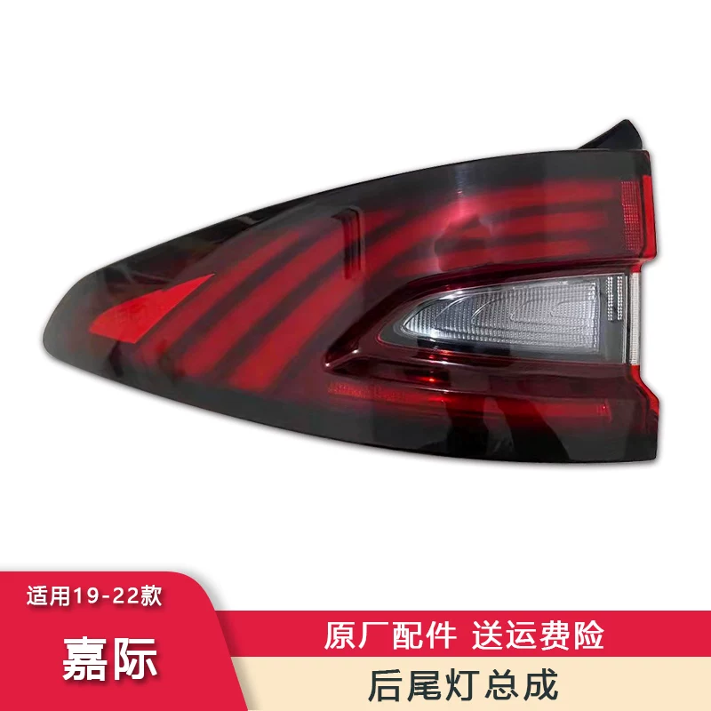 Подходит для задних фонарей Geely 19-22 Jiaji, стоп-сигнал, противорежиссные фонари, светодиодные задние комбинированные фонари, аксессуары для заднего хода