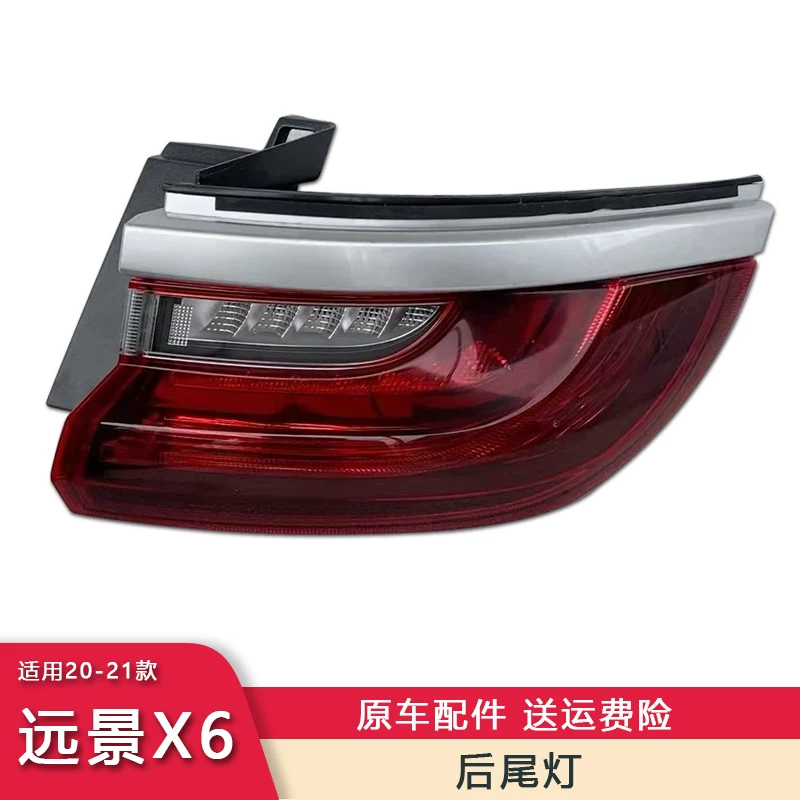 Подходит для Geely Vision X6pro 20-21 задний фонарь задняя фара задний свет перестроение свет тормозной поворотный сигнал