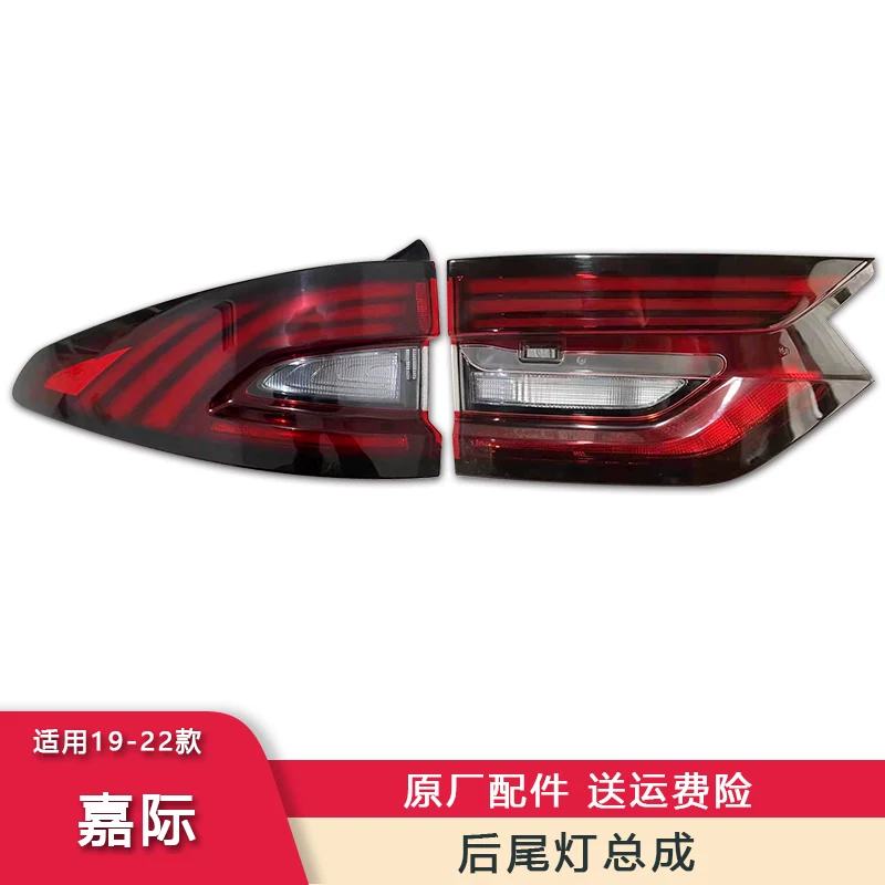 Подходит для задних фонарей Geely 19-22 Jiaji, стоп-сигнал, противорежиссные фонари, светодиодные задние комбинированные фонари, аксессуары для заднего хода