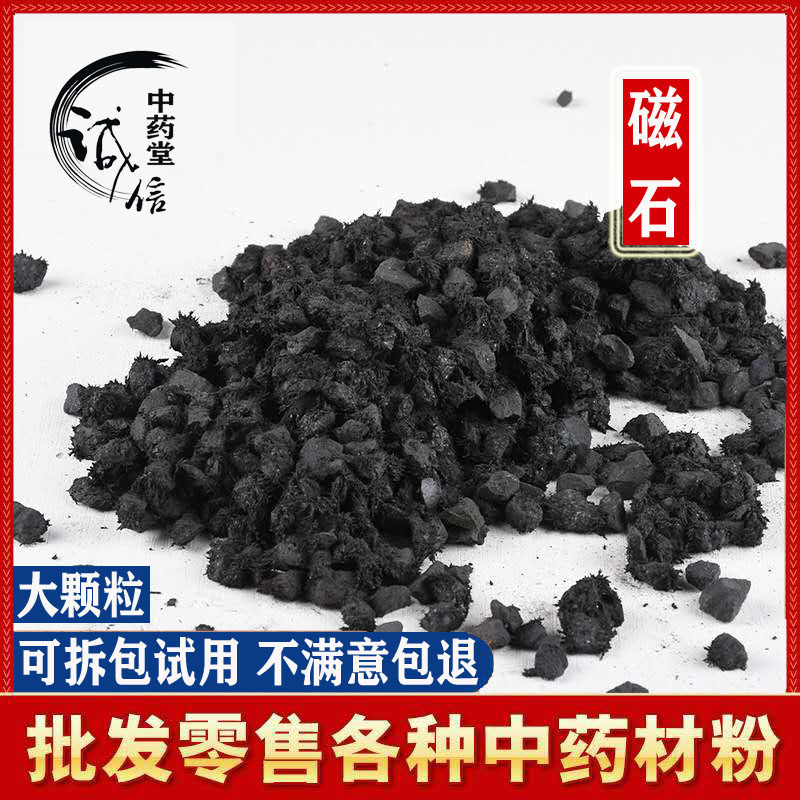 Chinese herbal medicine magnet ore live magnet 500g Calcined magnet keel Oyster valet toner sold separately