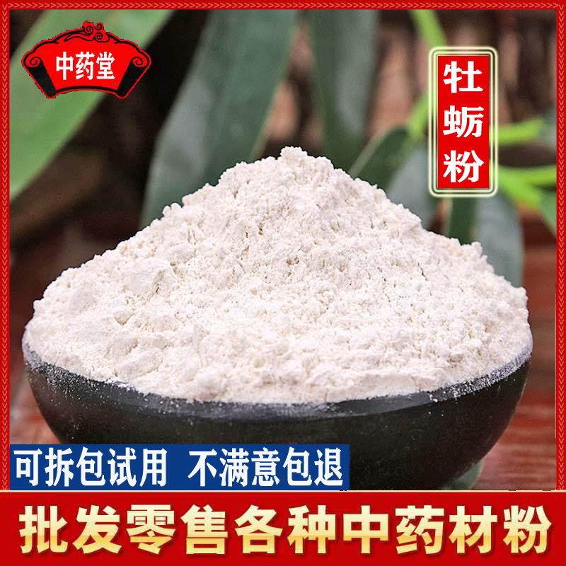 Oyster powder 500g Herbal raw oyster shell powder Calcined oyster powder